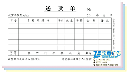 送货单