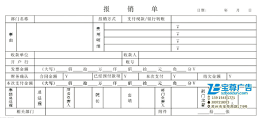 报销单