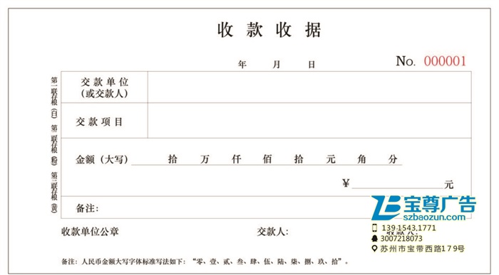 收款收据